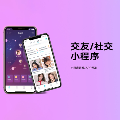 点餐小程序兼职小程序交友小程序开发订制