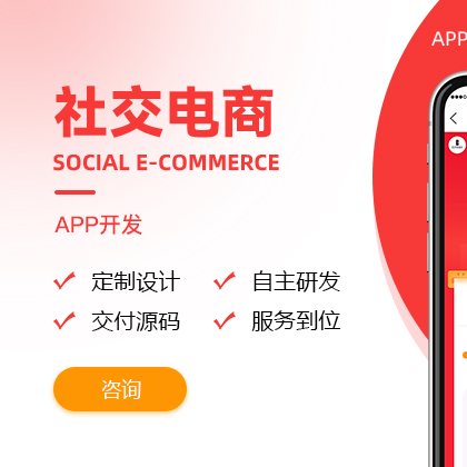 商城app定制开发视频分销社交商城新零售电商软件