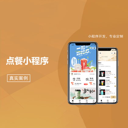 微信小程序定制开发商城点餐会员管理