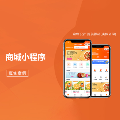 微信小程序定制开发商城点餐会员管理