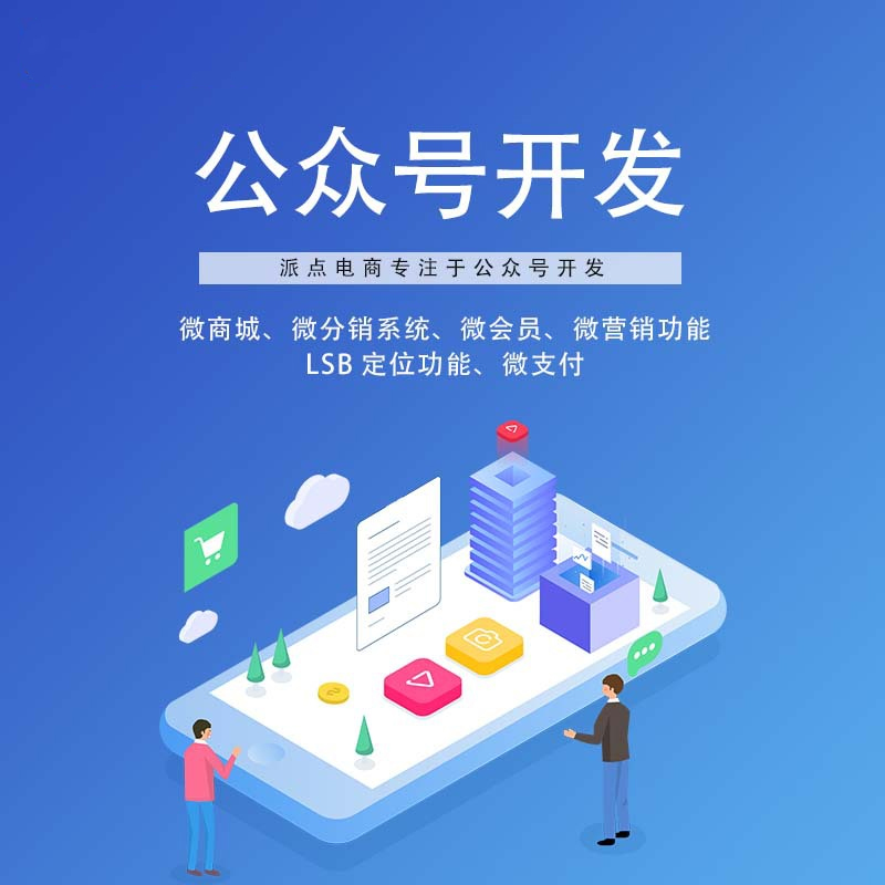 广州网站建设公司app定制开发公众号小程序商城分销系统制作